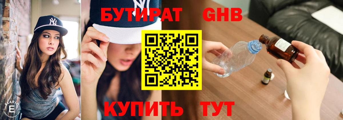 Протвино  Бутират Butirat  Вход с VPN 