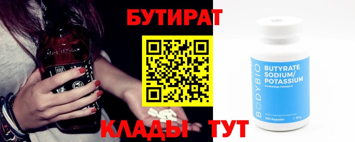 БУТИРАТ буратино Протвино