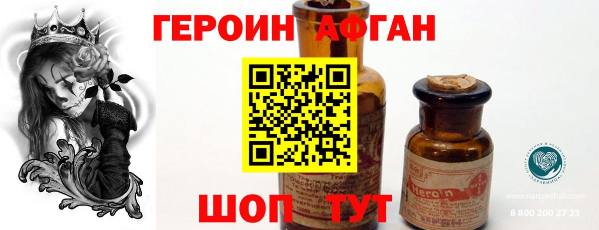Героин  Вход с VPN  Протвино  ГЕРОИН гречка 