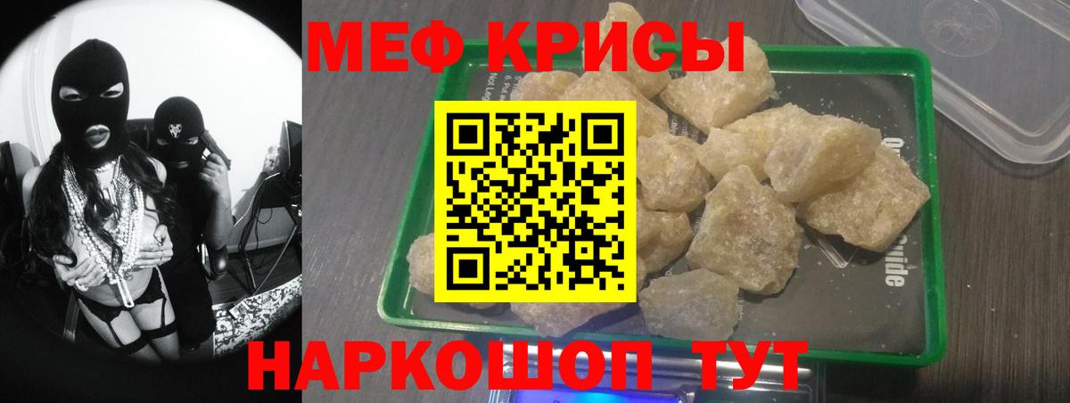 Меф  Протвино