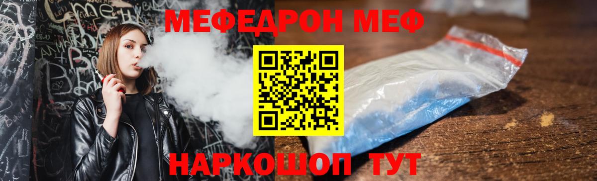 купить   Меф mephedrone  кракен ССЫЛКА  Вход с VPN  Меф мука  Протвино  Мефедрон 