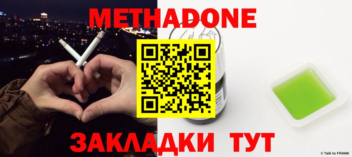 МЕТАДОН methadone  Метадон белоснежный  Протвино  Вход с VPN 